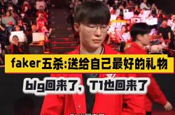 开云体育官方网站-BLG翻盘DK，Faker成为全场焦点成都决赛之夜2:0（深圳）