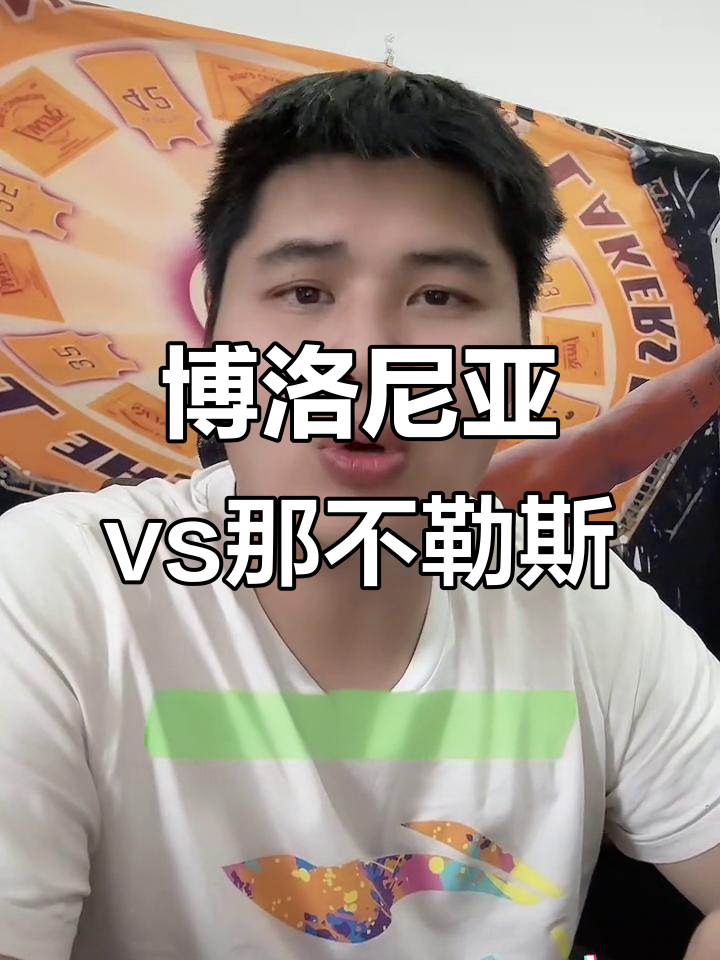 博洛尼亚主场击败那不勒斯，豪取三分的简单介绍