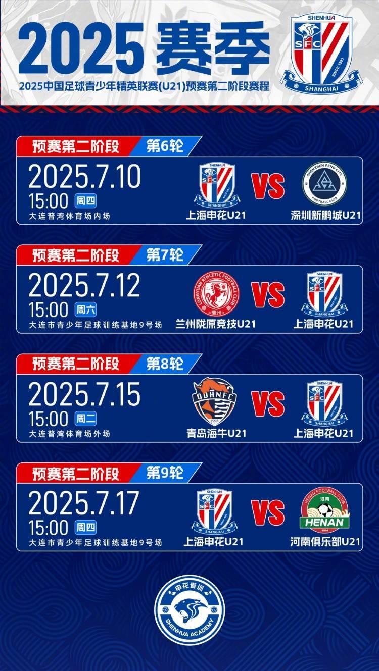 上海绿地申花力克深圳佳兆业，将士军心稳如泰山