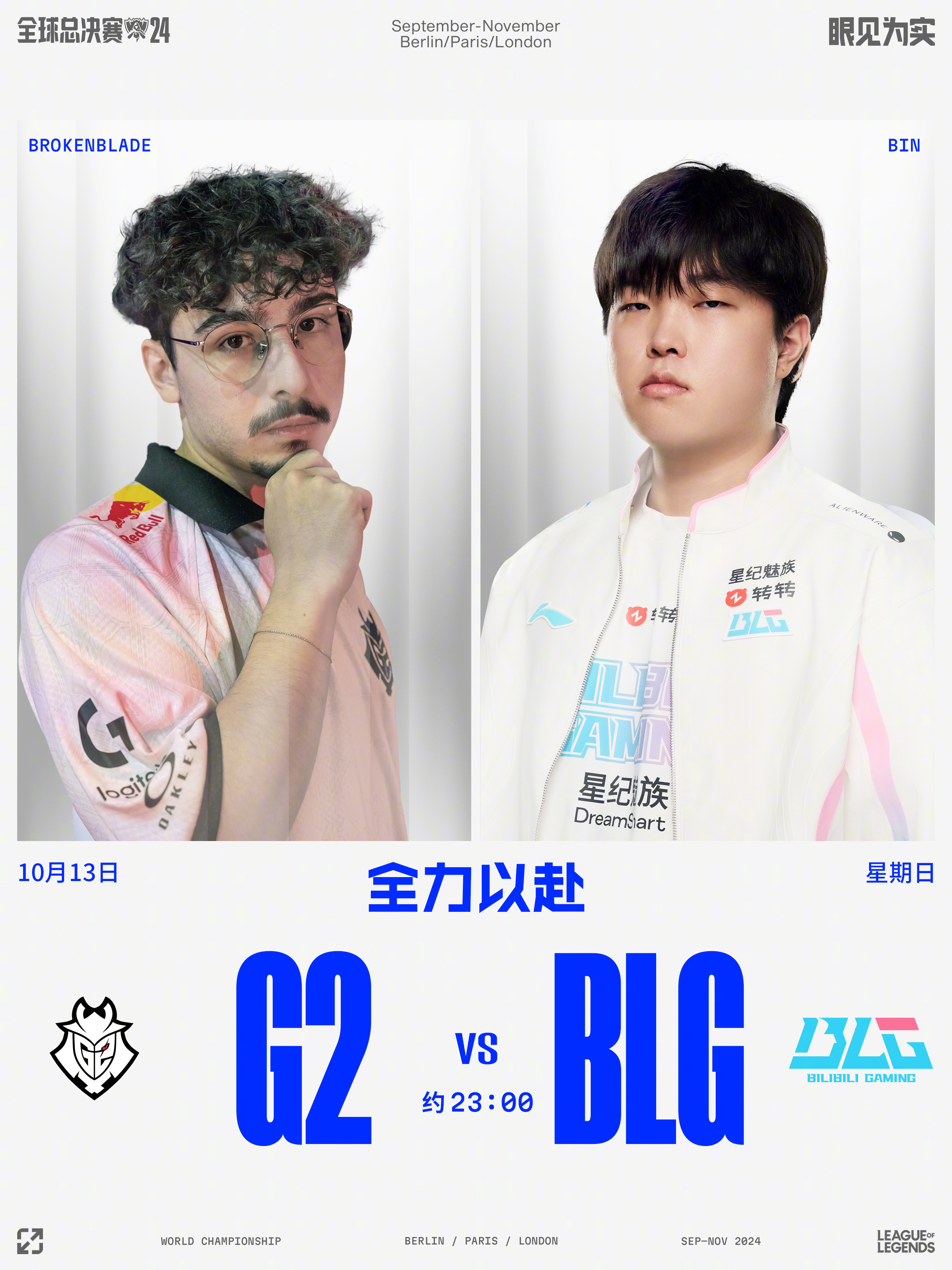 TES翻盘MAD，Doinb操刀奇招英雄翻盘小组赛3:2（伦敦）